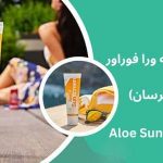 راهنمای انتخاب بهترین ضد آفتاب برای انواع پوست در فصل های مختلف سال: تابستان، زمستان، بهار و پاییز