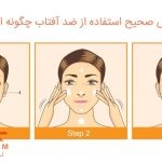 راهنمای تصویری انتخاب بهترین ضد آفتاب برای انواع پوست + نکات مهم استفاده