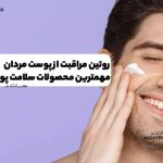 تحلیل متخصصان زیبایی از روتین مراقبت از پوست هیو جکمن: چه چیزی برای مردان قابل الگوبرداری است؟