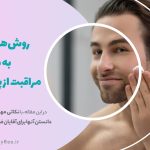 هیو جکمن و درمان های ضد پیری: چه چیزی الهام بخش مردان برای مراقبت از پوست است؟