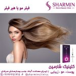 هیر فیلر تخصصی دکتر سوسن احمدی برای افزایش رشد مو و درمان ریزش مو: بررسی کامل