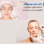مقایسه فت‌گرفت با فیلر: کدام روش جوانسازی طبیعی برای شما مناسب تر است؟