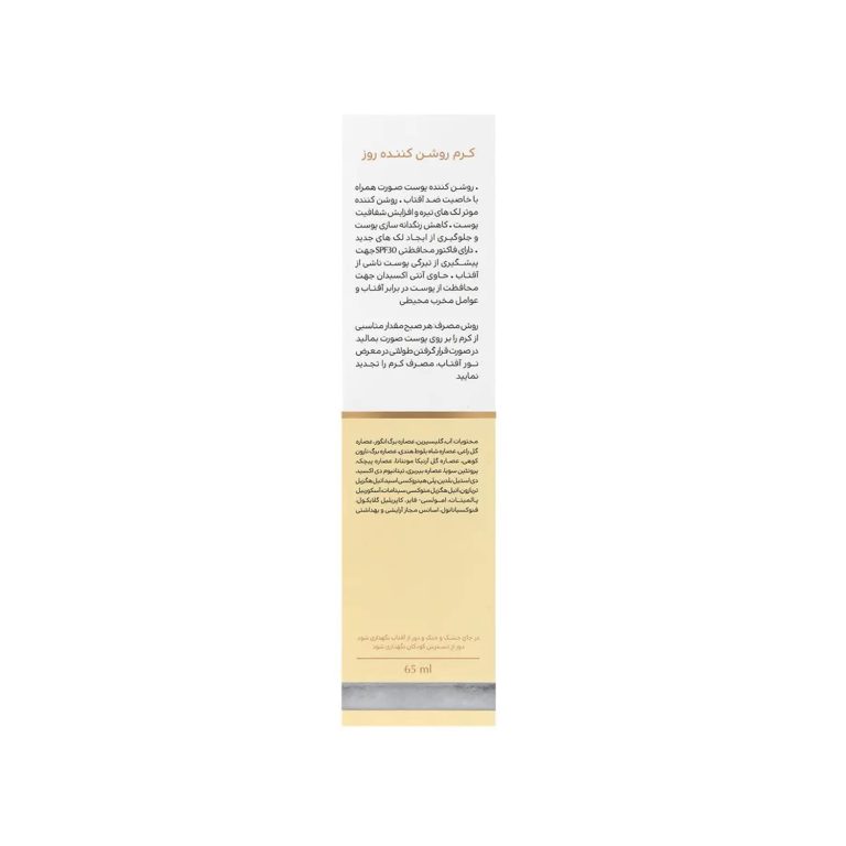 کرم روشن کننده روز سینره SPF30 حجم 65 میلی لیتر