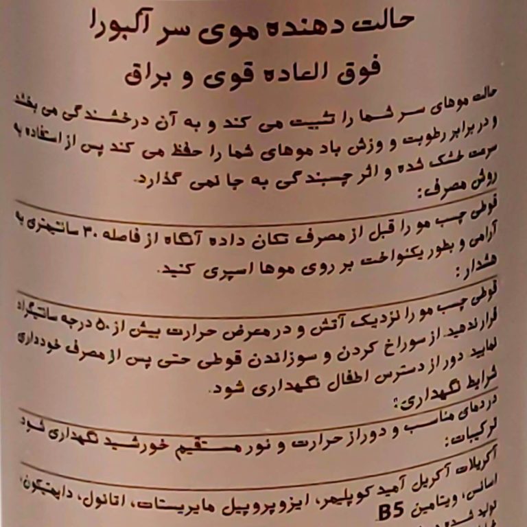 اسپری چسب حالت دهنده مو آلبورا مدل Ultra Porte حجم 250 میلی لیتر
