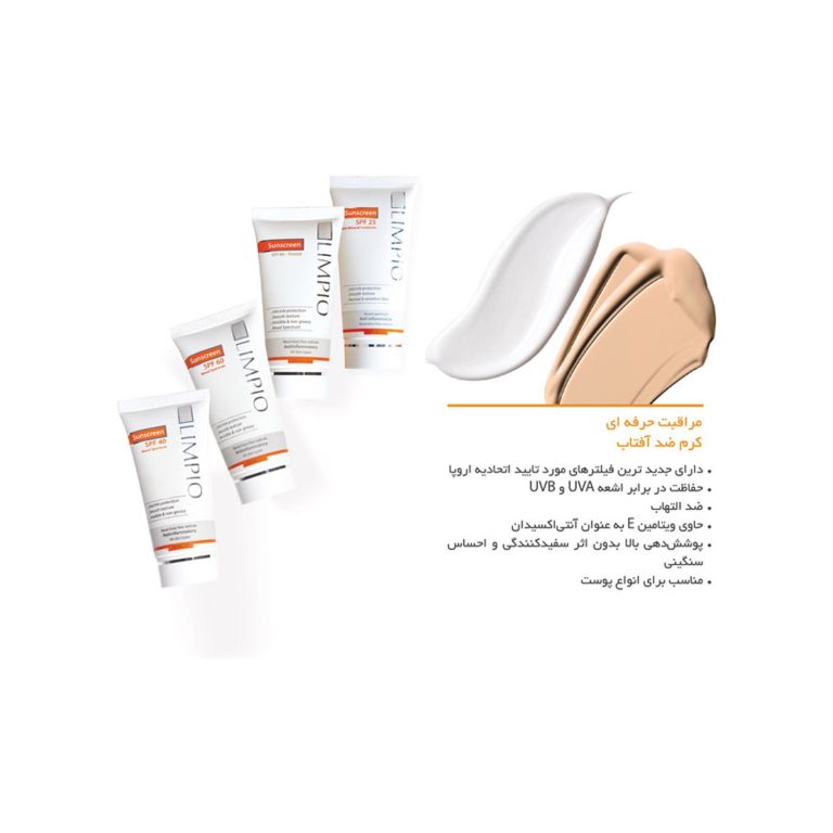 کرم ضد آفتاب لیمپیو SPF 25 حجم 50 میلی لیتر – بی رنگ
