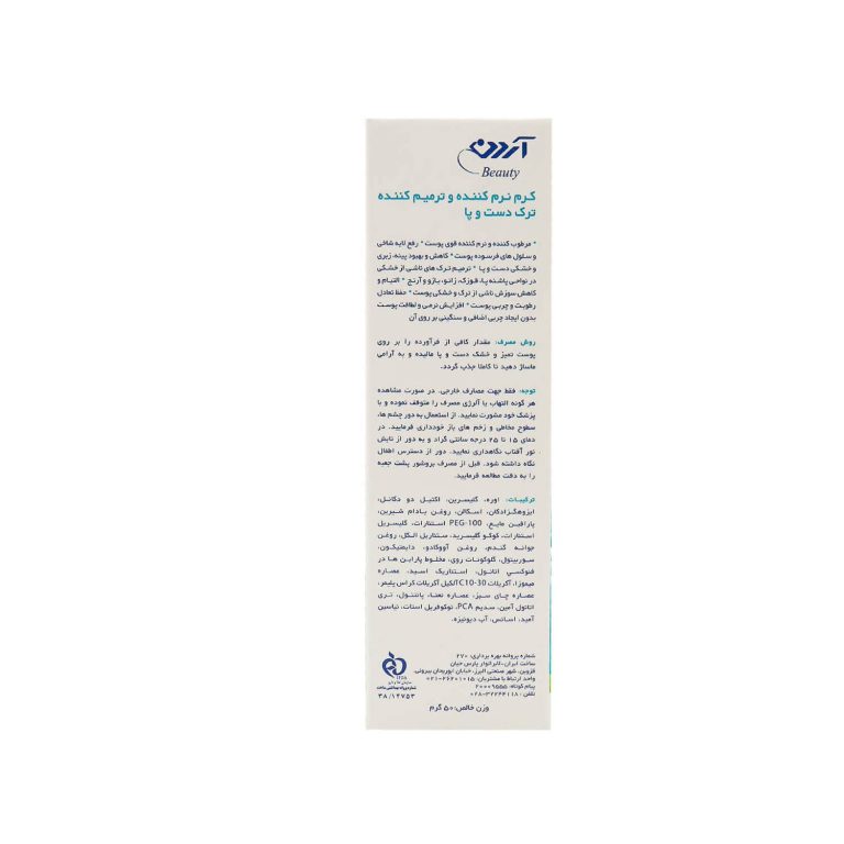 کرم نرم کننده دست و پا آردن سری Beauty حجم 50 میلی لیتر
