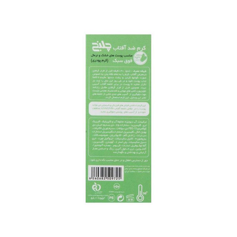 کرم ضد آفتاب چلنج مدل Tinted For Dry Skin SPF50 حجم 50 میلی لیتر – رنگی