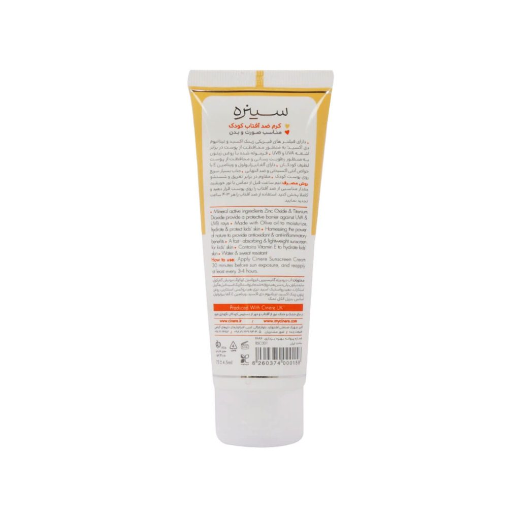 کرم ضد آفتاب فیزیکال کودک سینره SPF 30 حجم 75 میلی لیتر