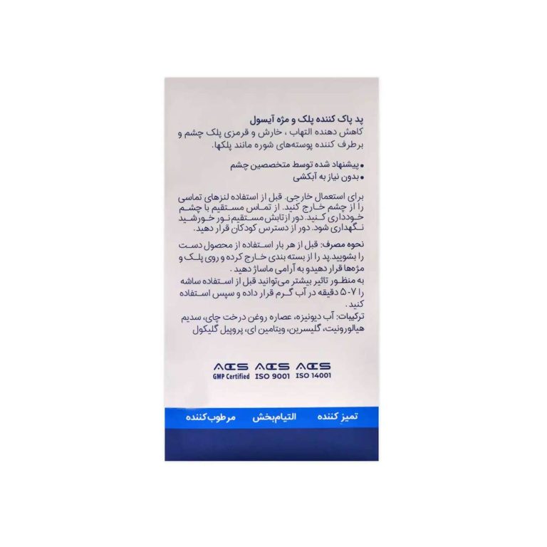 پد پاک کننده پلک و مژه آیسول بسته 14 عددی